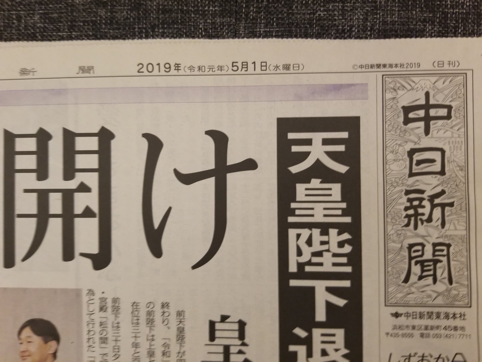 平成最後の新聞・令和最初の新聞